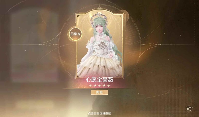 无限暖暖经验-0氪开服一周内做完金蔷薇