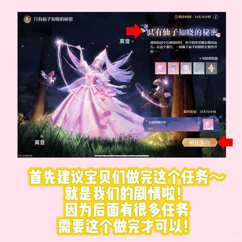 无限暖暖任务-6.13更新后所有任务