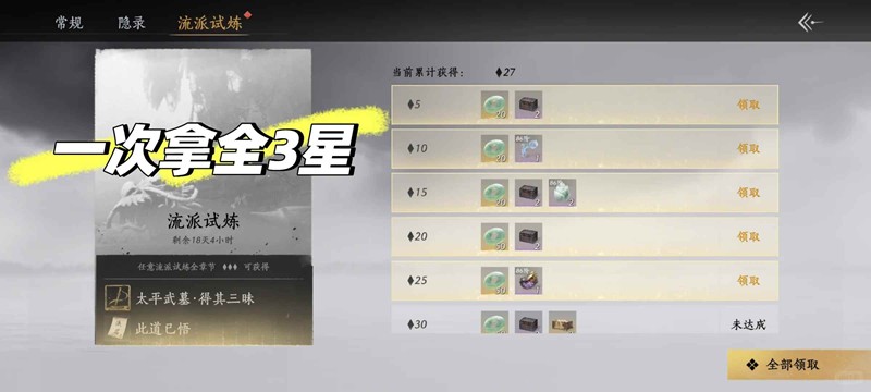 燕云十六声太平武墓-牵丝玉9层全3星必带奇术