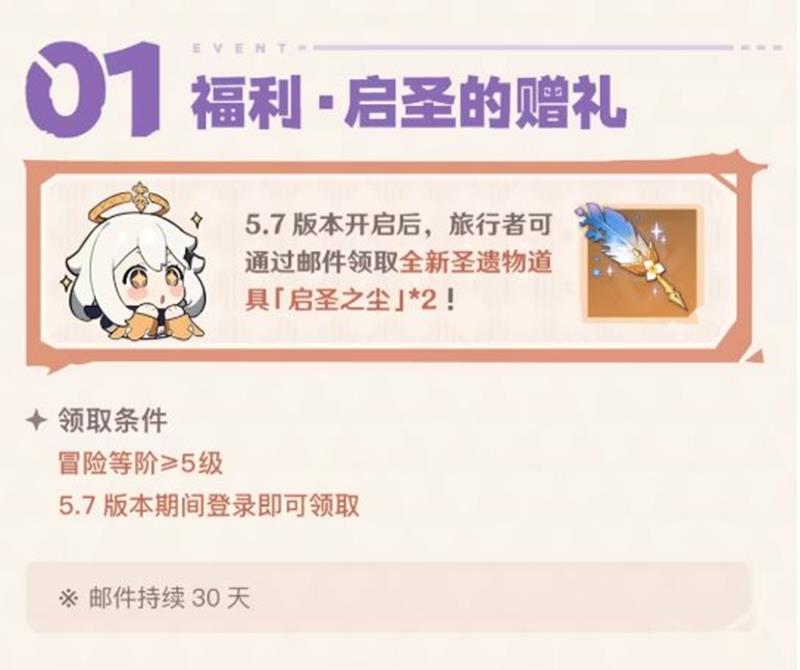 原神5.7版本上线福利活动前瞻汇总大全
