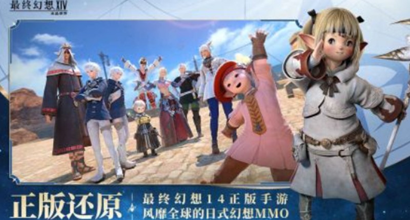 最终幻想14手游收费模式-FF14手游要付费吗