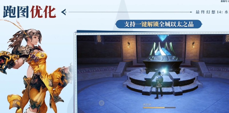 最终幻想14水晶世界跑图优化-自动寻路详解