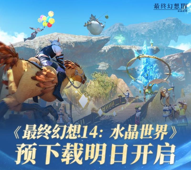 最终幻想14水晶世界怎么安装-手游安装