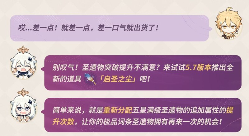 原神启圣之尘是什么-全新圣遗物道具启圣之尘用途