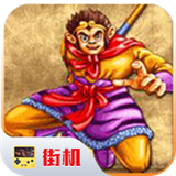 西游释厄传操作指南