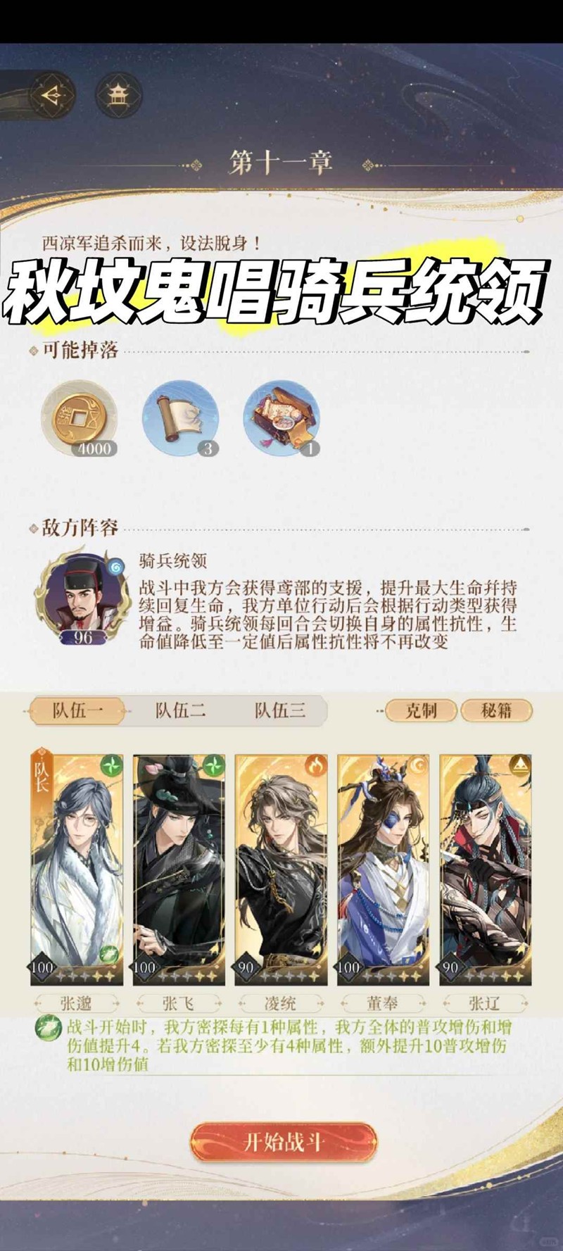 代号鸢主线第十一章-秋坟鬼唱骑兵统领