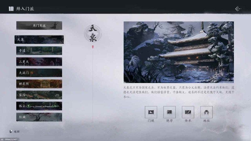 燕云十六声最新全门派-晋升地位及门规