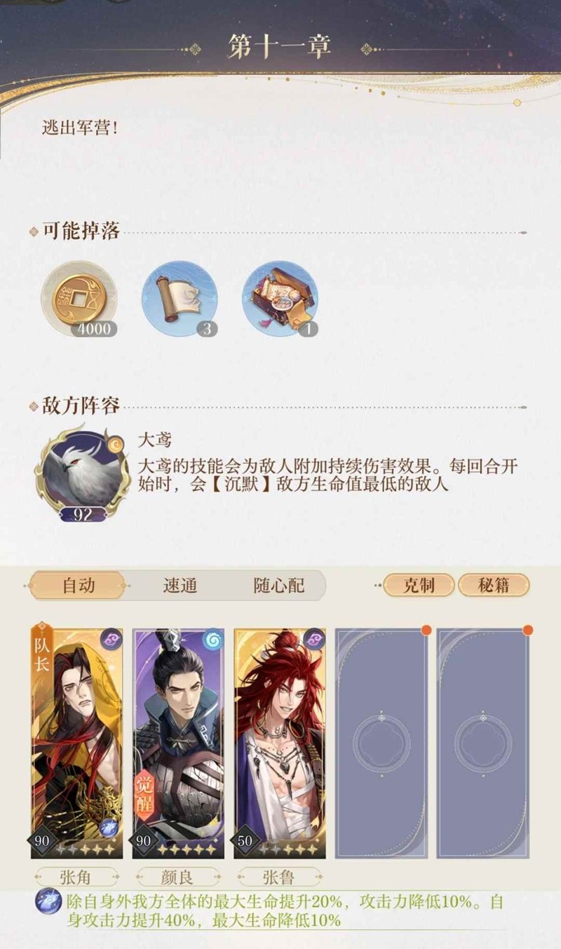 如鸢第十一章秋坟鬼唱-资源统计和全章
