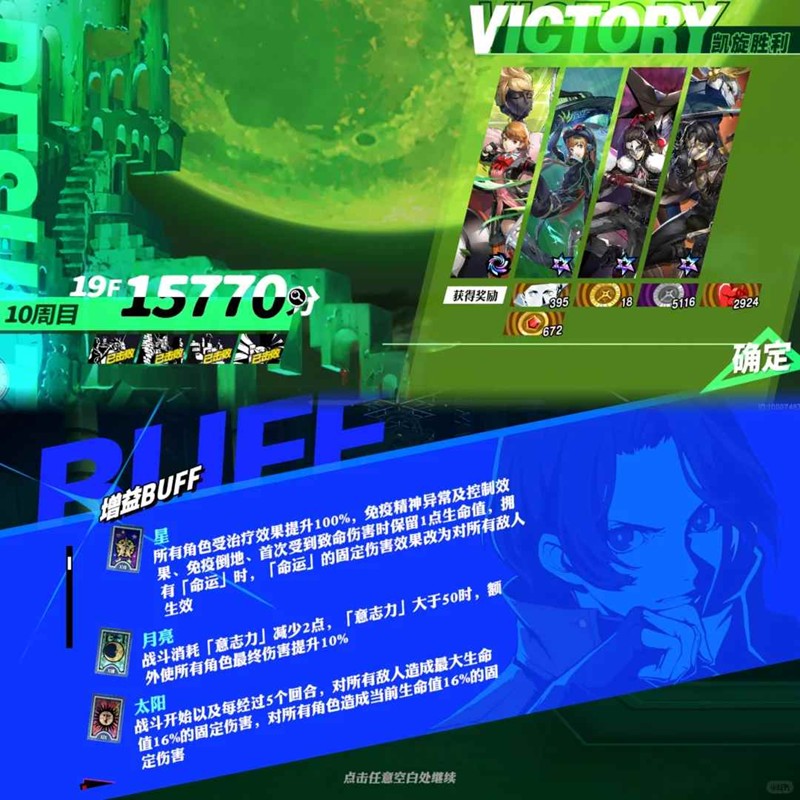 女神异闻录夜幕魅影-塔尔塔罗斯9-12周目