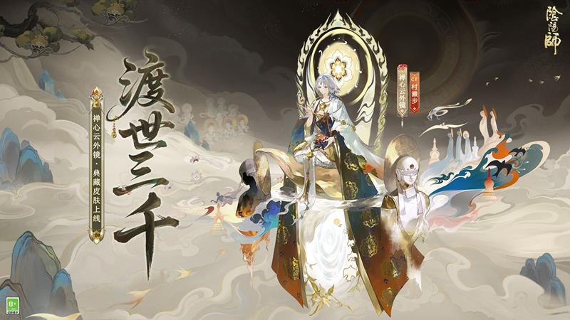 阴阳师渡世三千怎么样-渡世三千值不值得买
