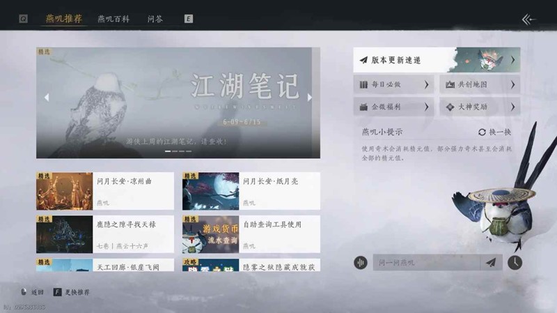燕云十六声游戏内实用功能-萌新适用合集指引