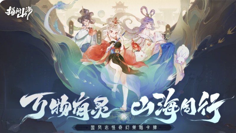 指间山海阵容怎么搭配-强力阵容组合推荐