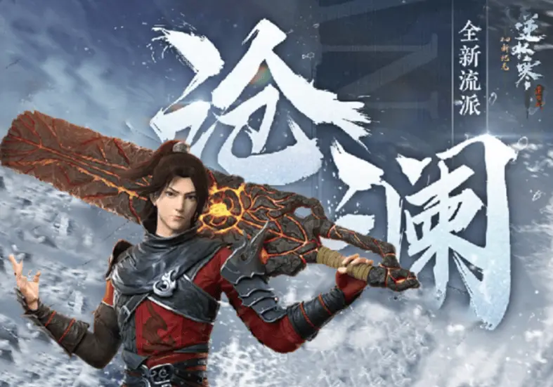 逆水寒手游新流派沧澜介绍_逆水寒手游沧澜都有哪些能力(逆水寒手游新流派沧澜什么时候出)
