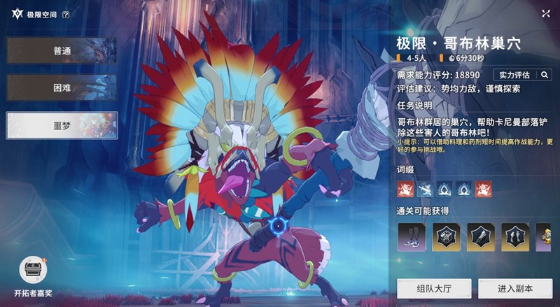 星痕共鸣哥布林巢穴怎么打-副本通关详细