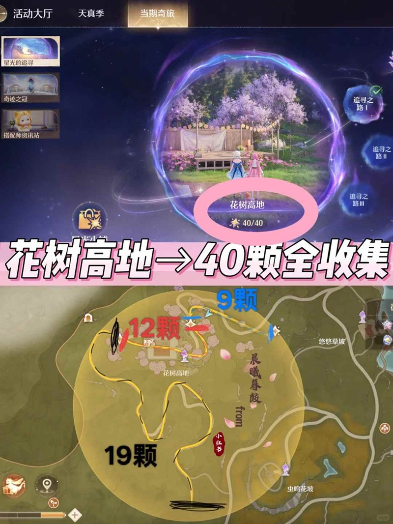 无限暖暖新活动-星光的追寻怎么做玩法