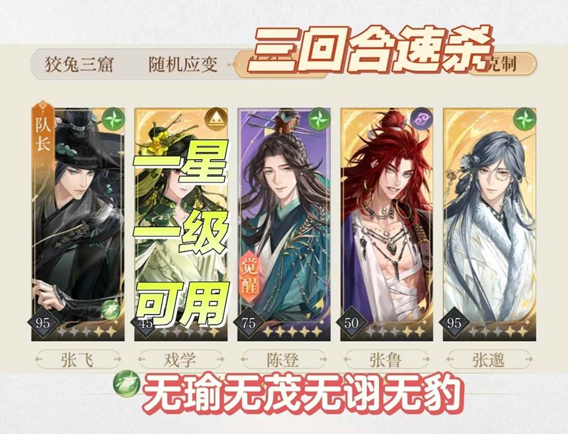 如鸢主线11-20-无瑜无茂无诩无豹逃课