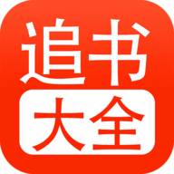 追书大全app下载漫画小说都能看