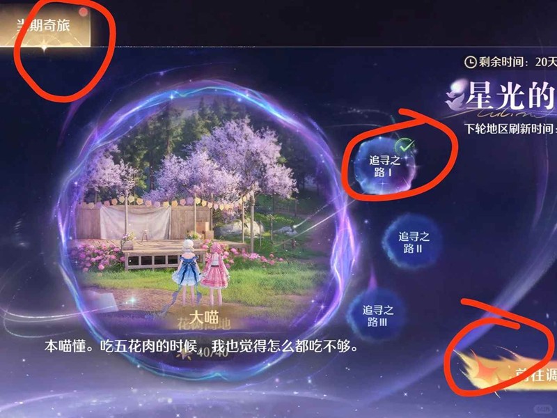 无限暖暖天真季活动-星光的追寻超详细
