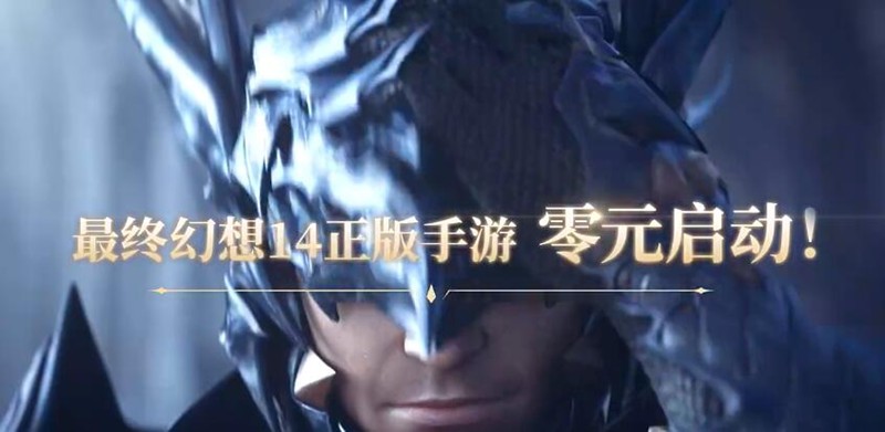 最终幻想14手游有什么特色-水晶世界玩法亮点