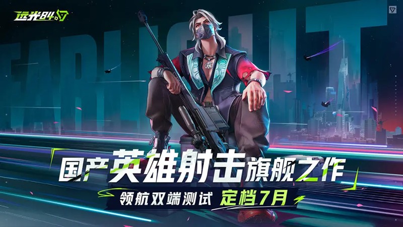 远光84什么时候上线-远光84国服公测时间在哪天