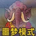 认出伪人邻居免费版