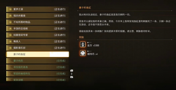 剑星妻子的鱼缸支线任务怎么做