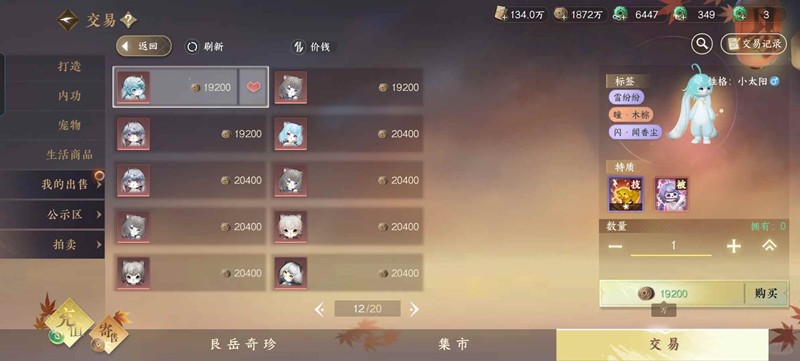 逆水寒手游宠物出售-怎么出售宠物赚铜币