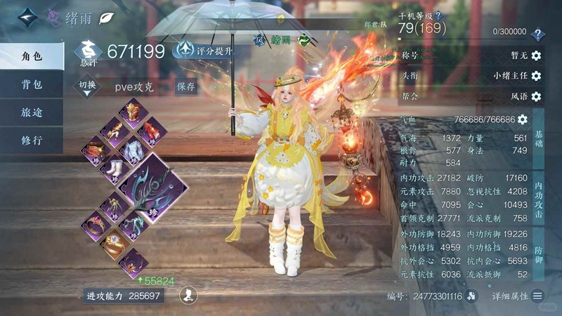 逆水寒手游九灵最新pve-攻克流毕业搭配