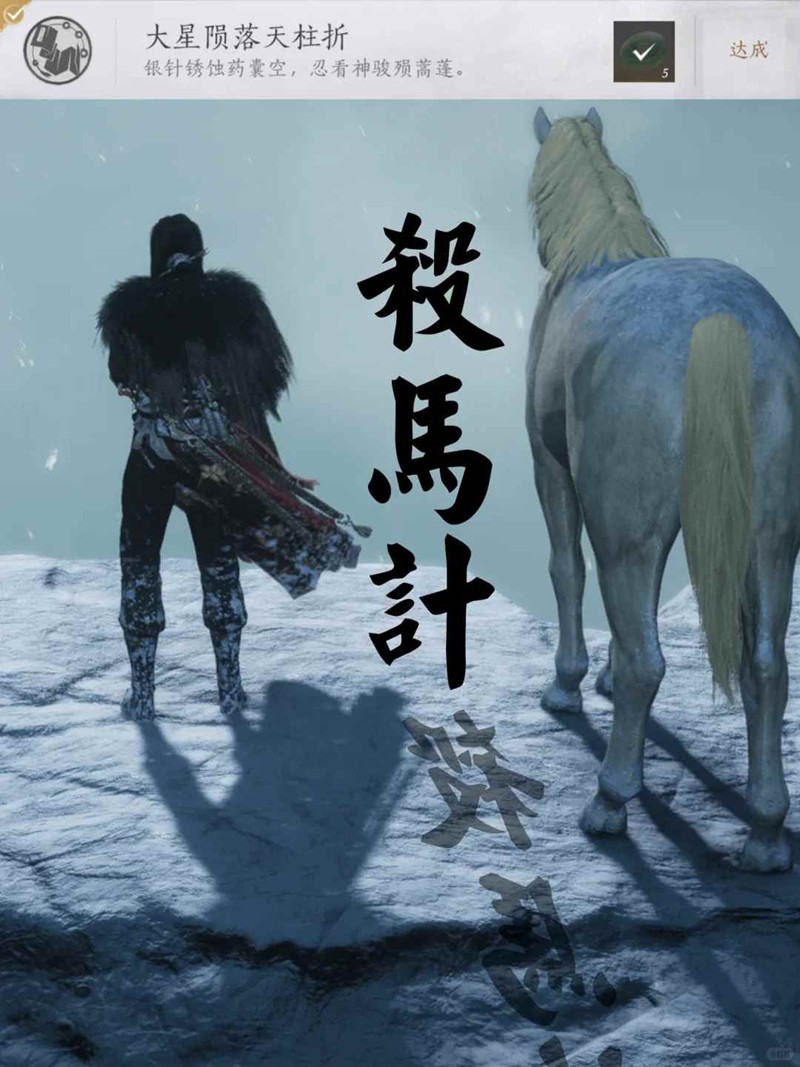 燕云十六声奇遇·杀马记-怎么触发及完成