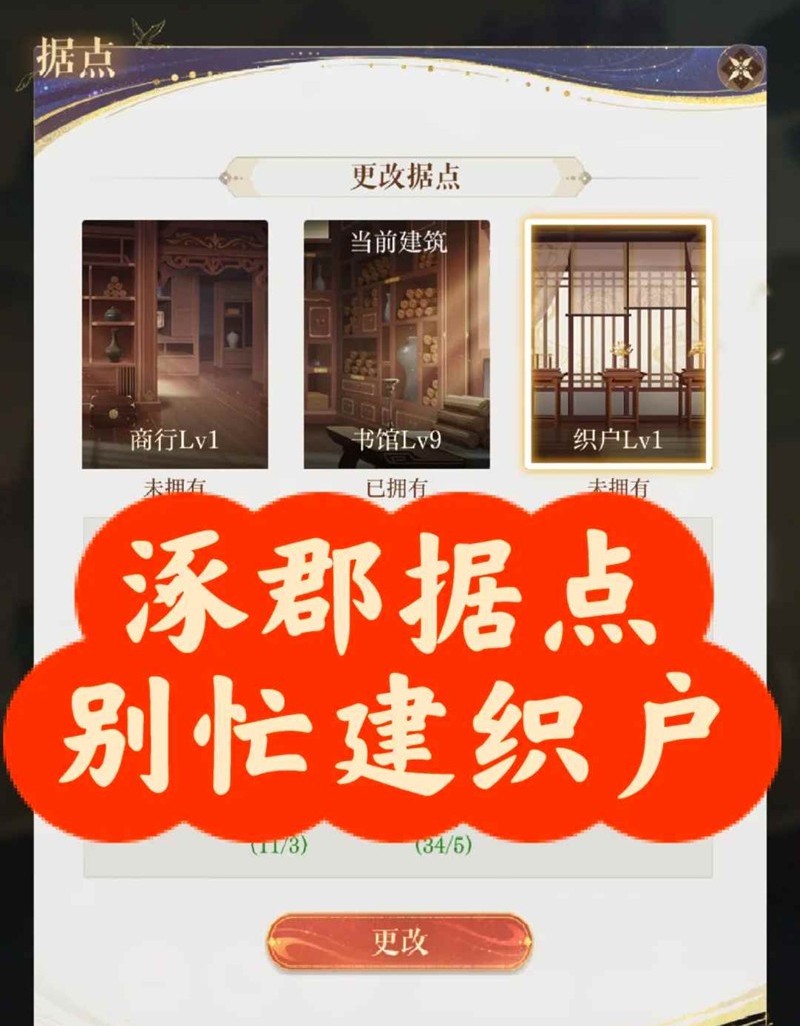 如鸢涿郡据点别忙建织户-据点应该建什么