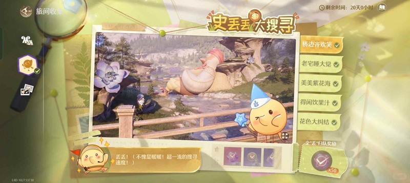 无限暖暖史丢丢大搜寻-一条龙签到提醒