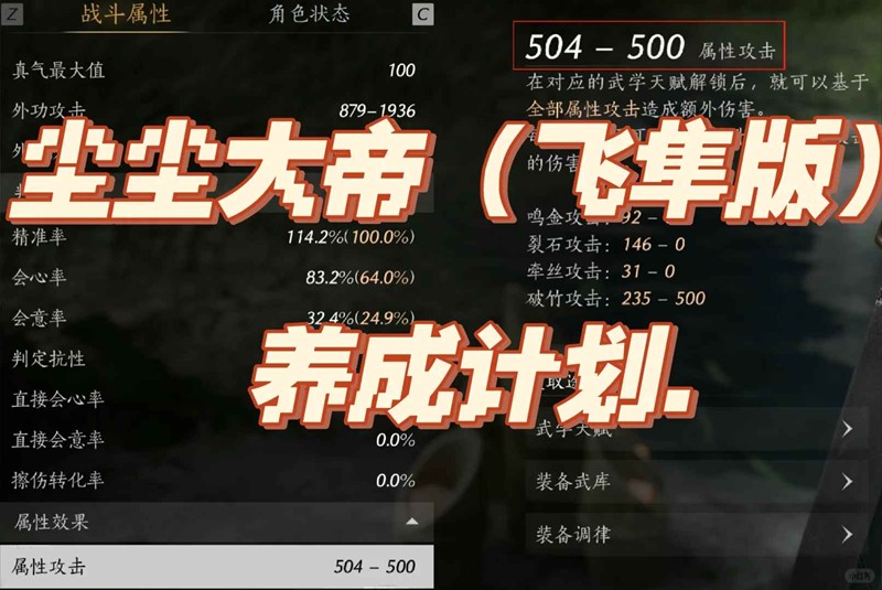 燕云十六声破竹尘武学-尘尘怎么调律