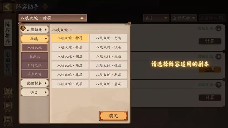 阴阳师手游阵容助手是什么-阴阳师阵容助手