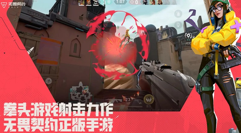 无畏契约手游需要什么配置-源能行动手机配置要求
