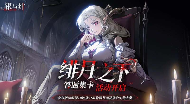 银与绯预抽卡活动怎么参加-预抽卡入口及玩法详解