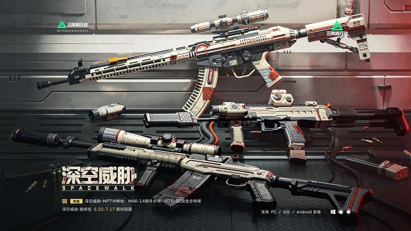 三角洲行动深空威胁多少钱-枪械全套价格多少