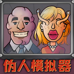 门卫模拟器抓伪人