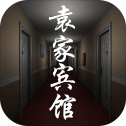 孙美琪疑案袁家宾馆最新版