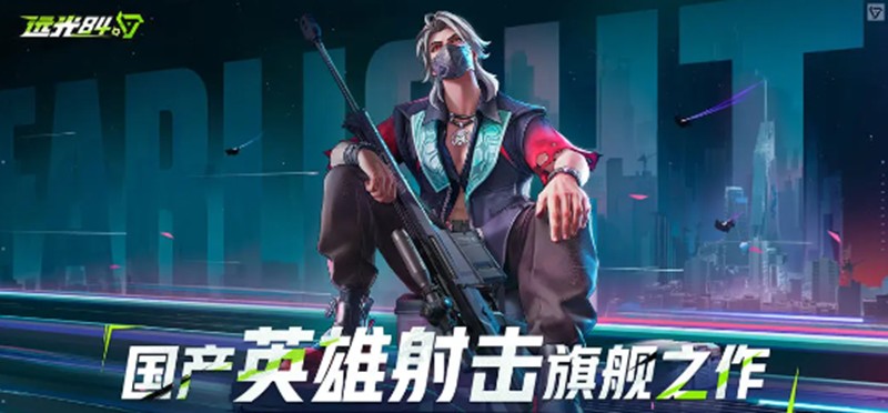 远光84是什么游戏-远光84玩法与游戏平台