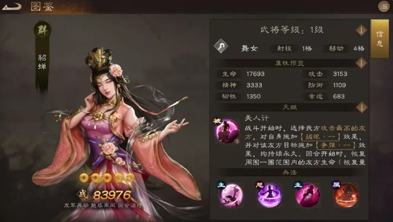 新三国志曹操传貂蝉有什么技能-貂蝉技能效果详解