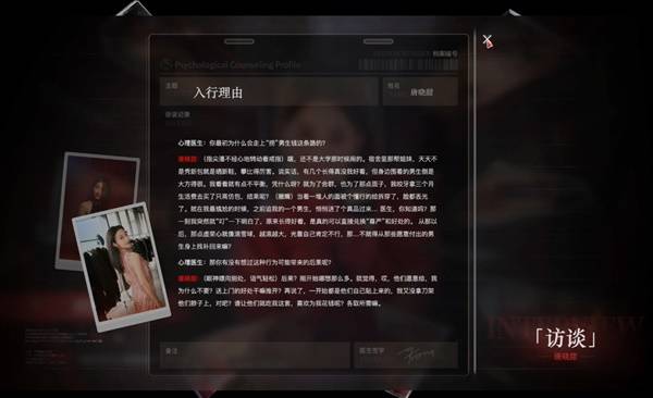 情感反诈模拟器角色档案条目修改方法