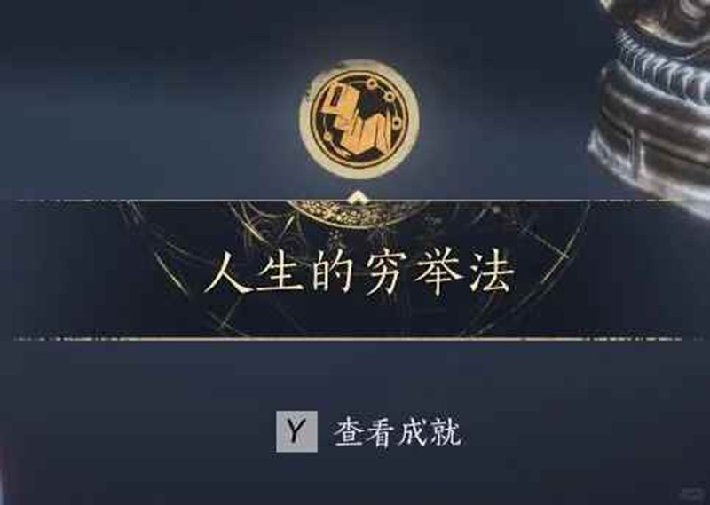 燕云十六声河西成就-节度之死见闻及成就