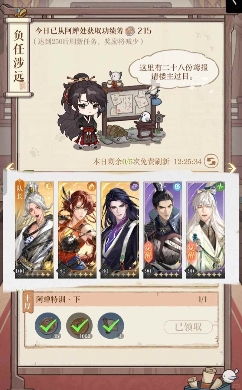 如鸢乘风破浪的公务-阿蝉特训下怎么打