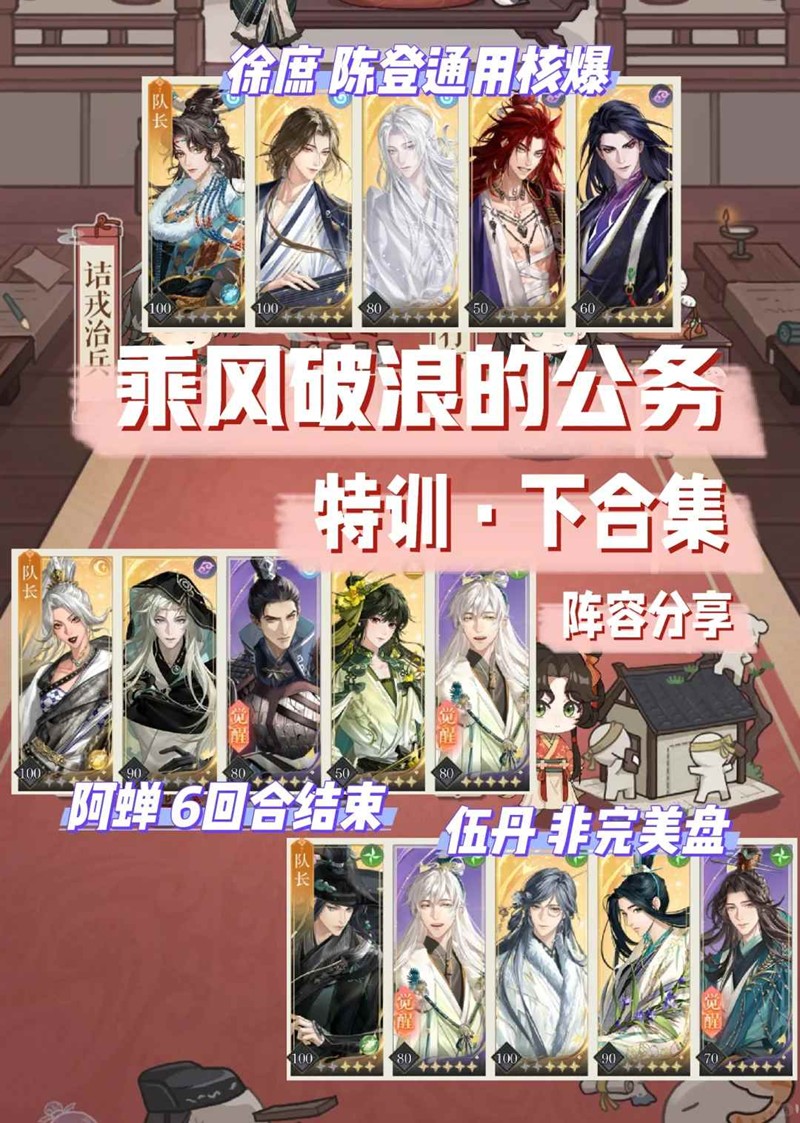如鸢乘风破浪的公务-密探特训下阵容