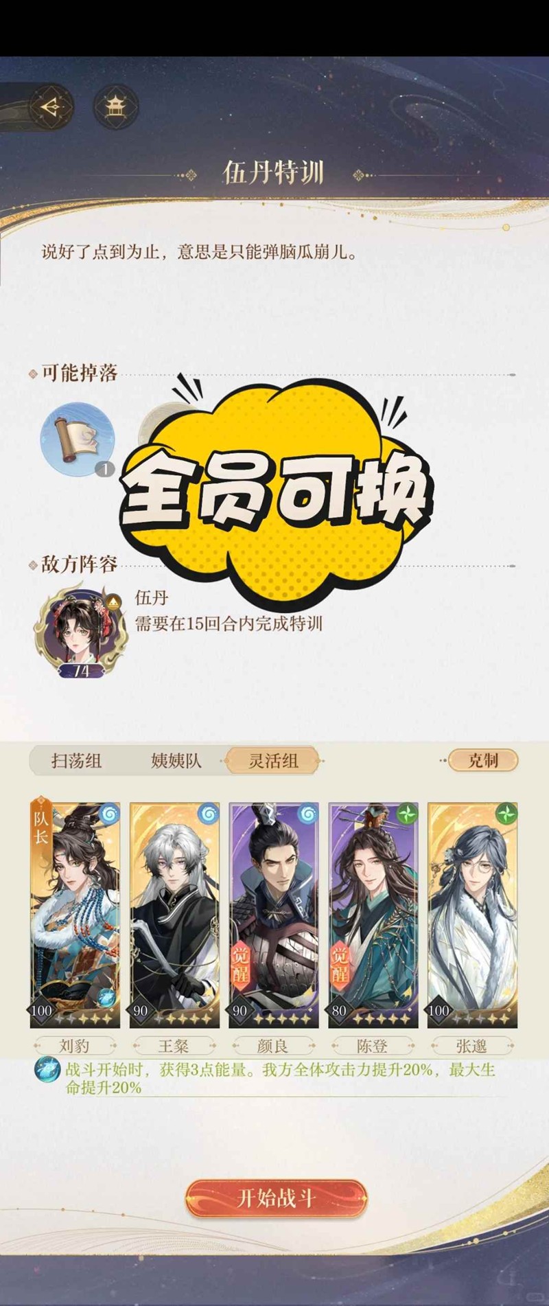 如鸢乘风破浪的公务-伍丹·上怎么打