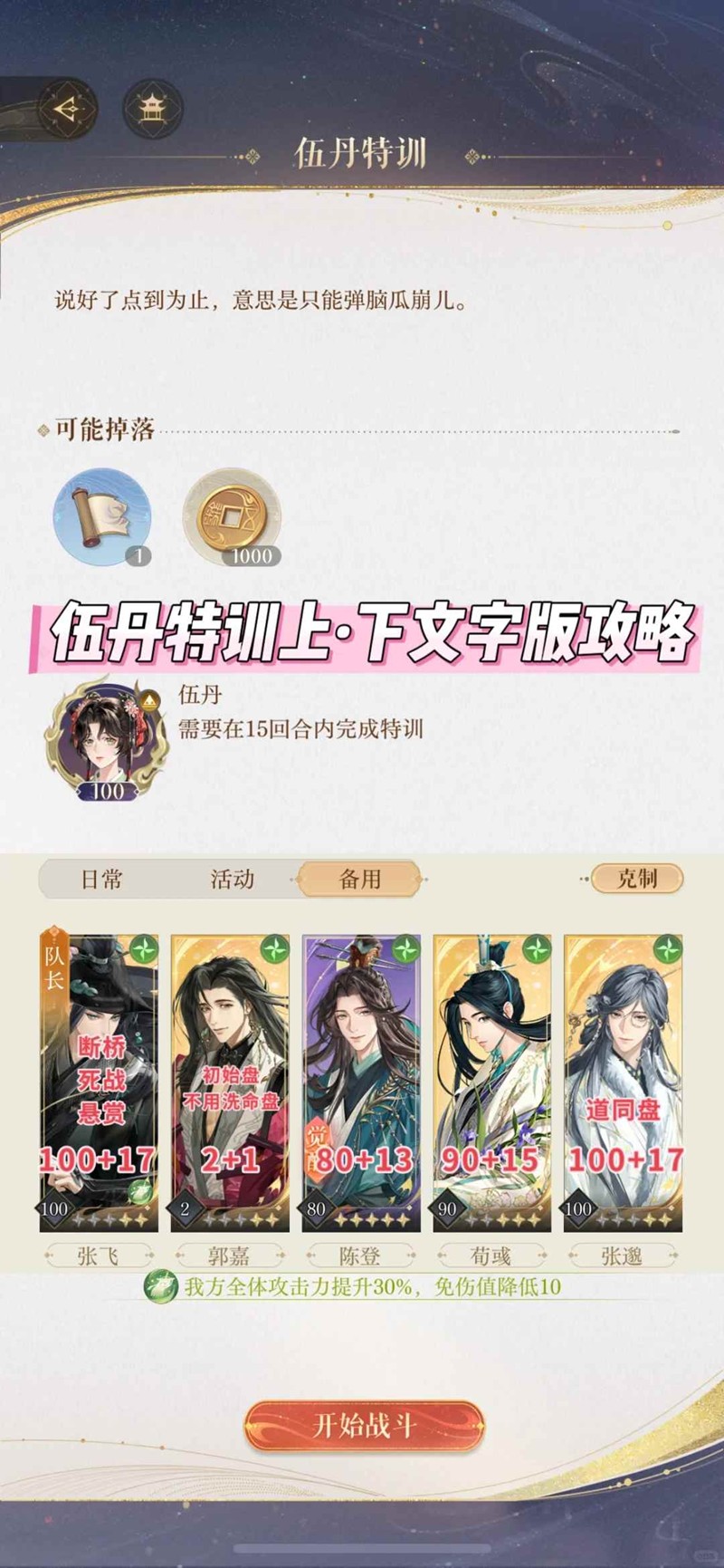 如鸢乘风破浪的公务-伍丹特训上·下文字版