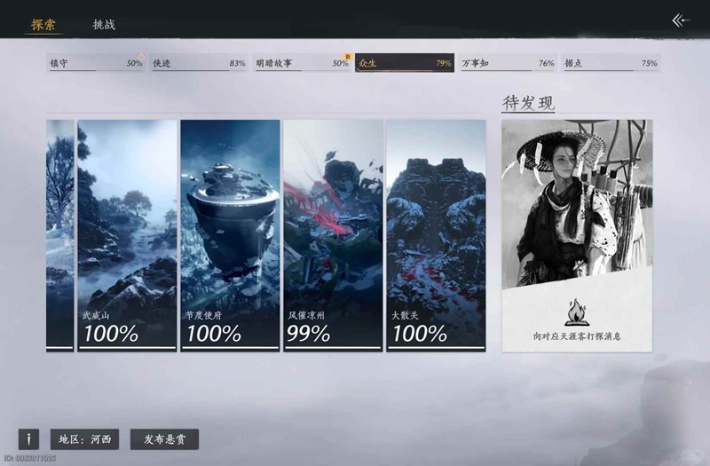 燕云十六声跑图-破碎凉州跑图查缺补漏