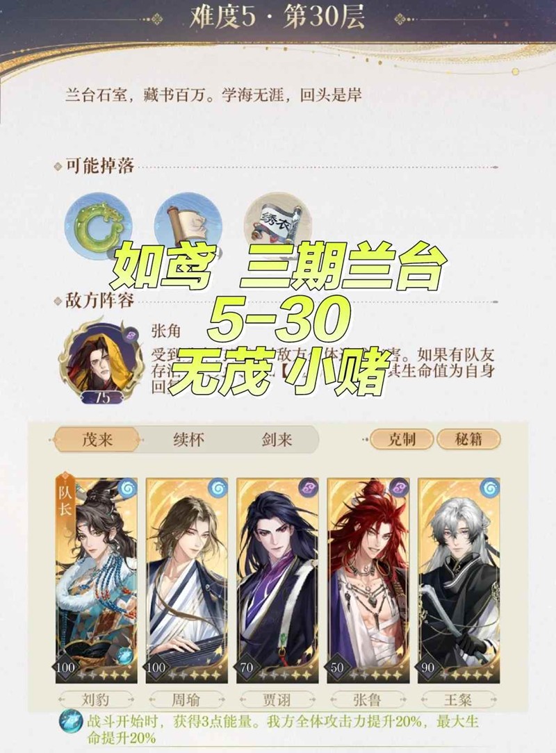 如鸢三期兰台5-30怎么打-张角干吉无茂
