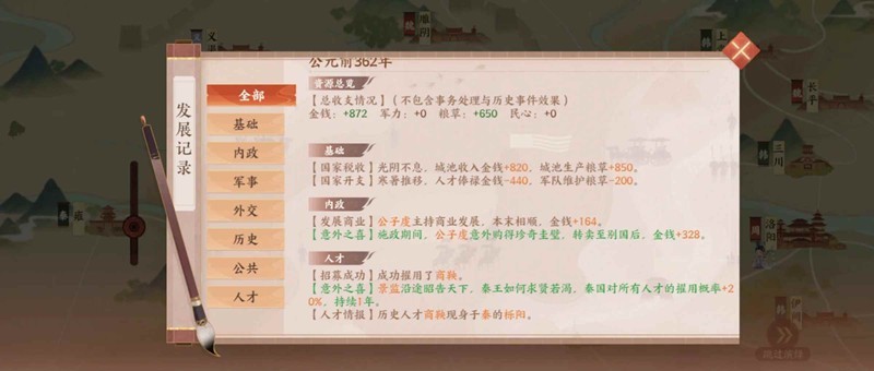 忘川风华录经略怎么玩-经略大秦版上