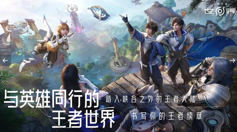 王者荣耀世界什么时候上线-王者世界公测时间